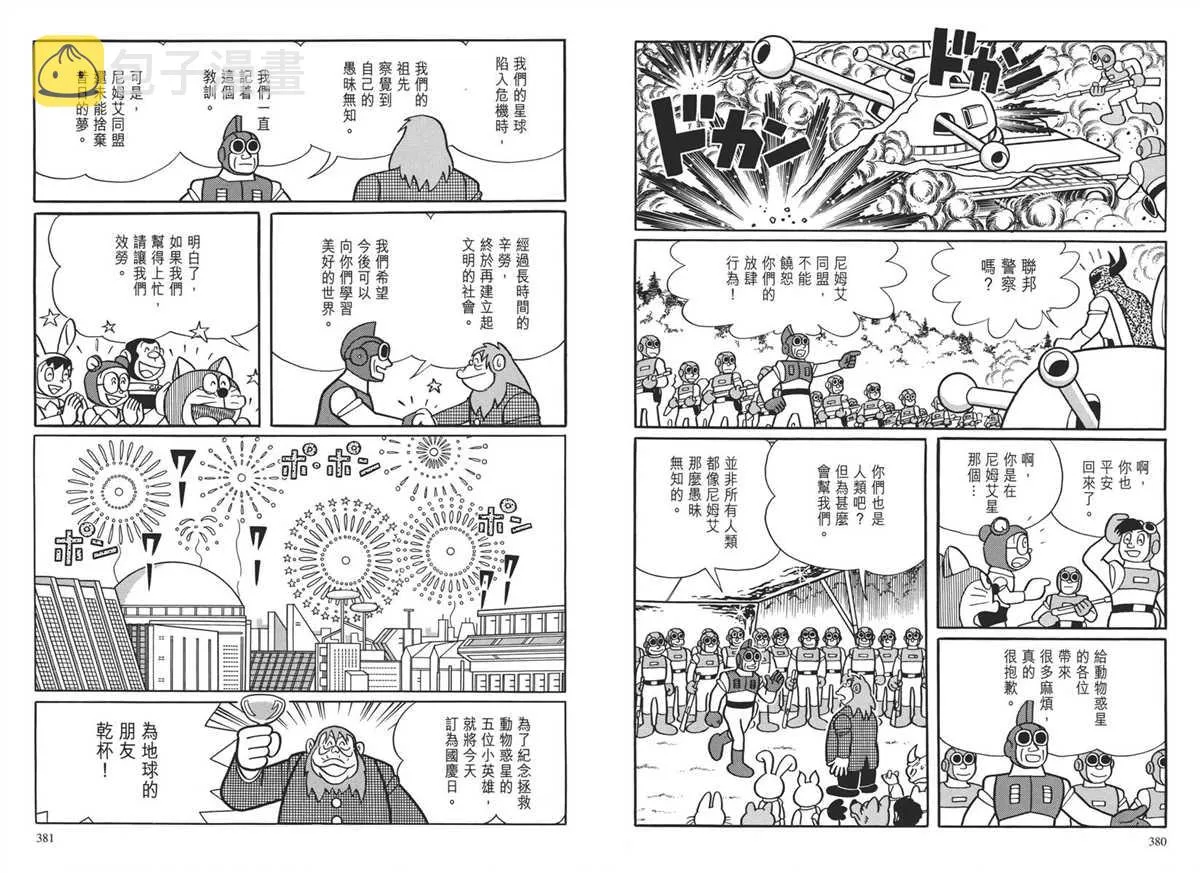 大长篇全集04 第194页