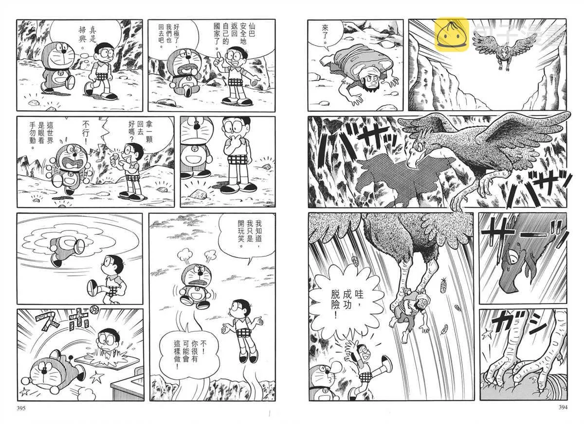 大长篇全集04 第201页