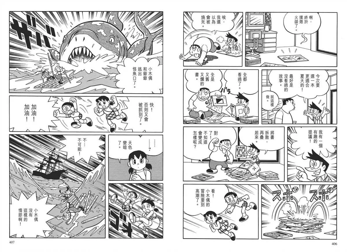 大长篇全集04 第207页