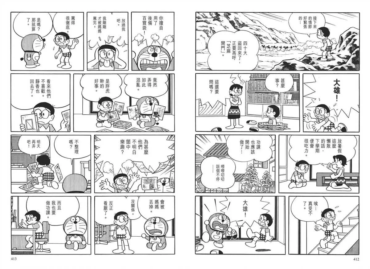 大长篇全集04 第210页