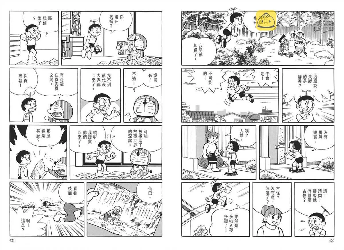 大长篇全集04 第214页