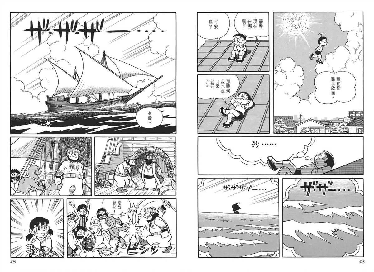 大长篇全集04 第218页