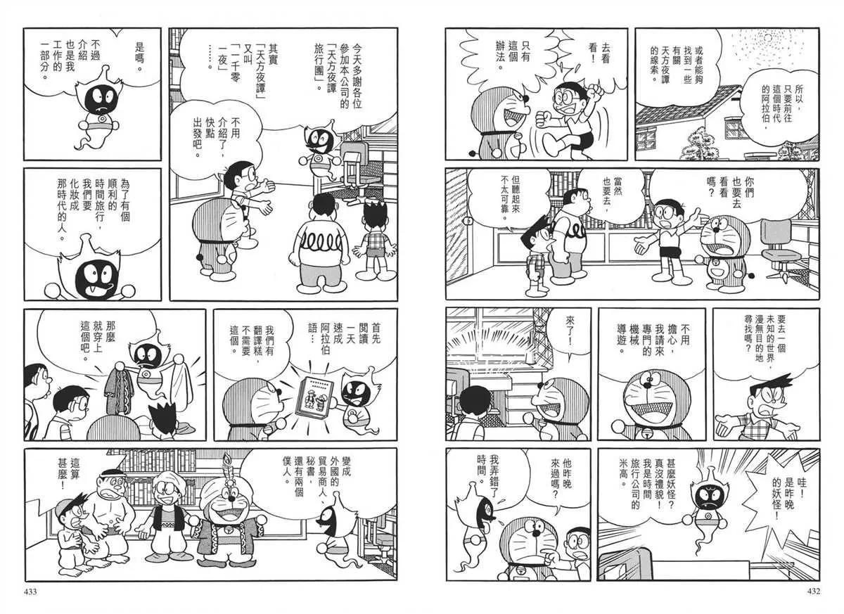 大长篇全集04 第220页