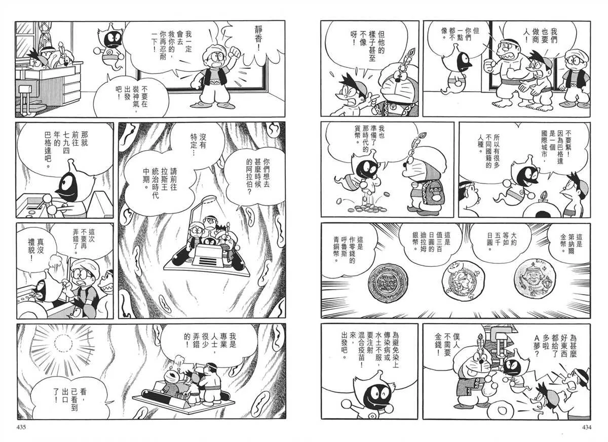 大长篇全集04 第221页