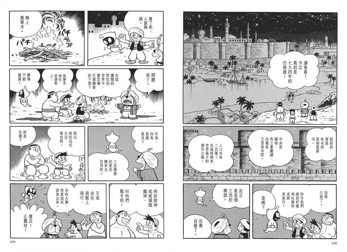 大长篇全集04 第223页