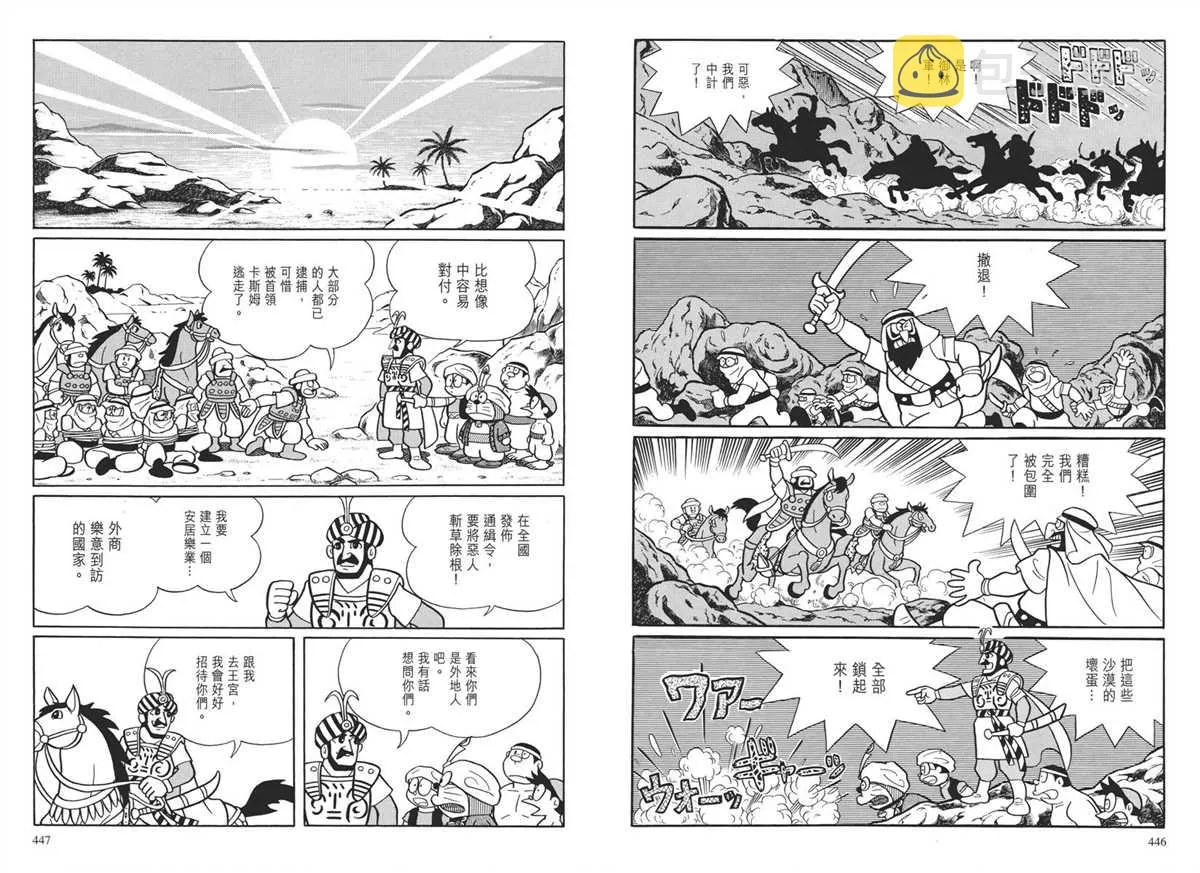 大长篇全集04 第227页