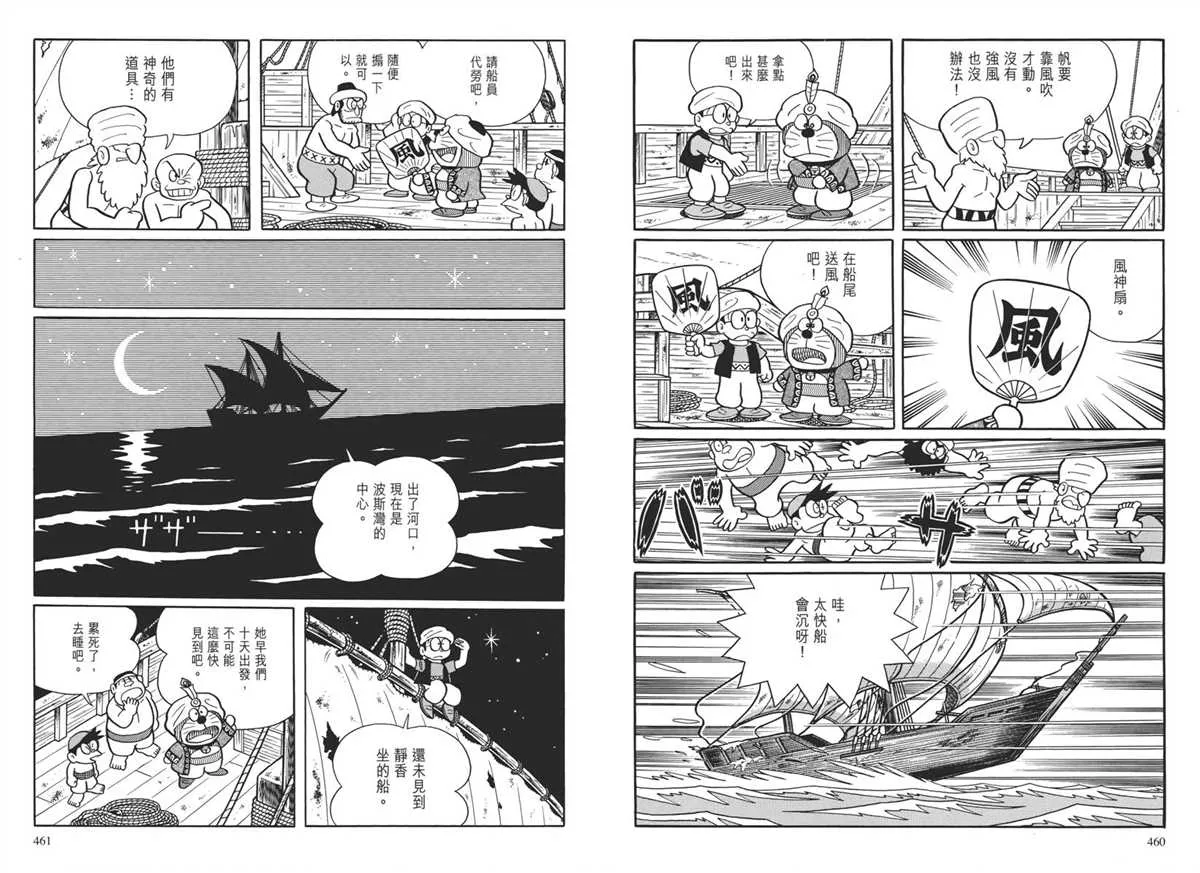大长篇全集04 第234页