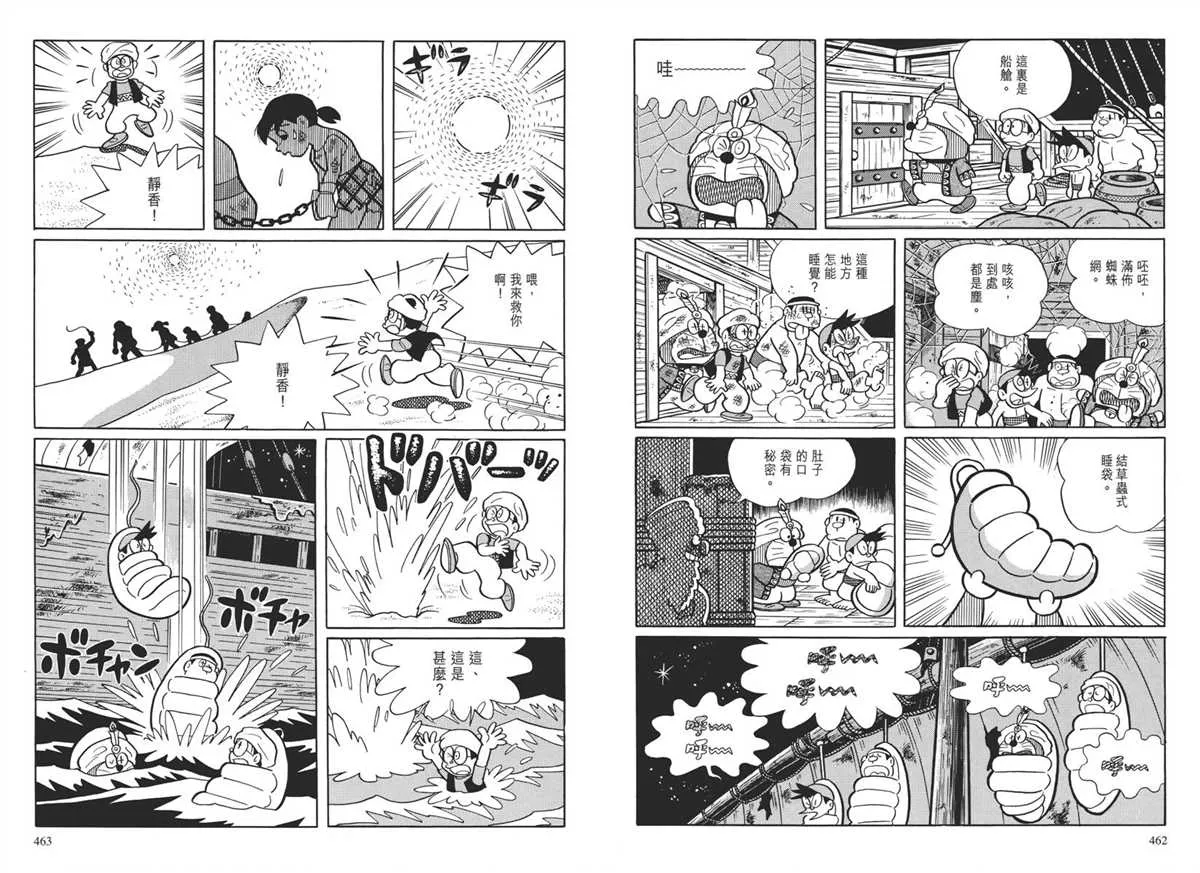 大长篇全集04 第235页