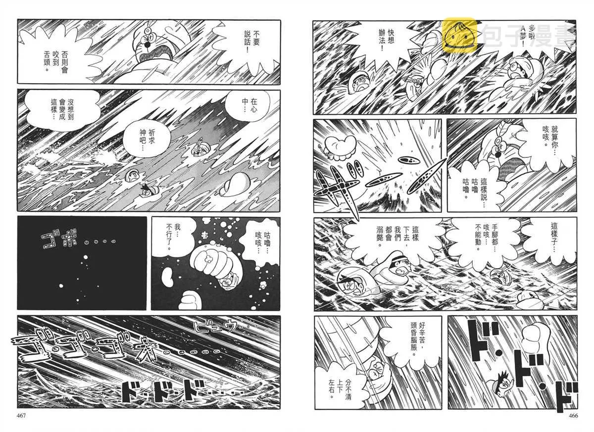 大长篇全集04 第237页