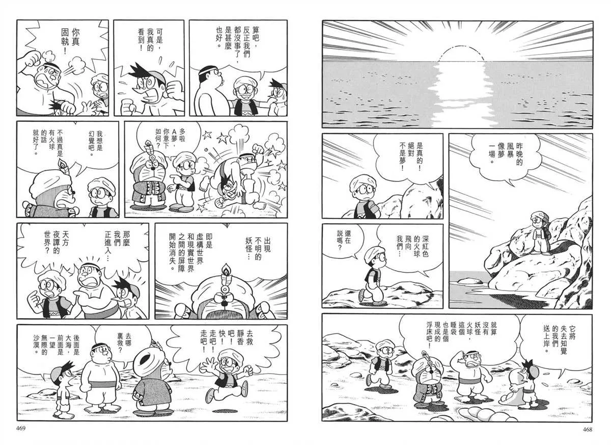 大长篇全集04 第238页