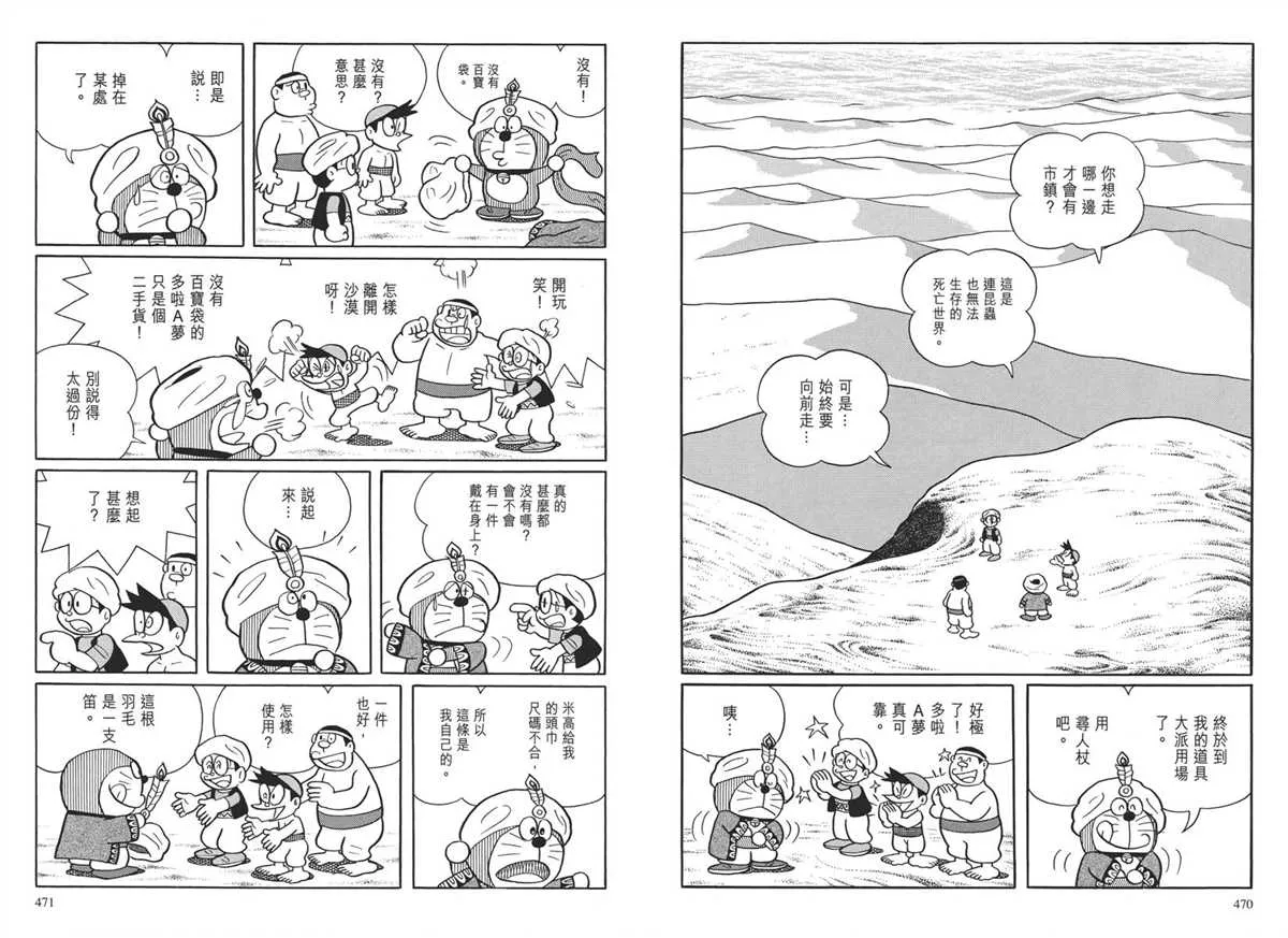 大长篇全集04 第239页