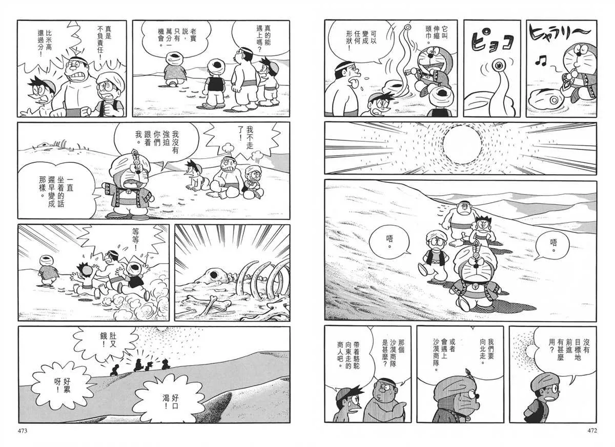 大长篇全集04 第240页