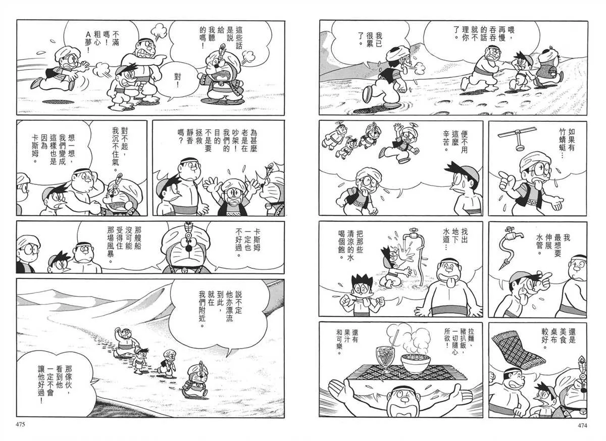 大长篇全集04 第241页
