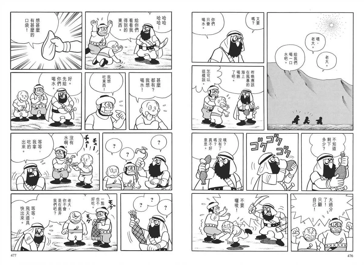 大长篇全集04 第242页