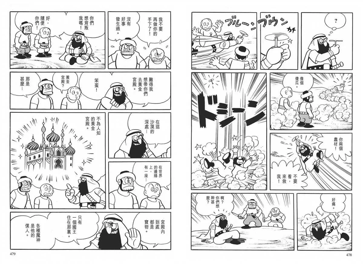 大长篇全集04 第243页
