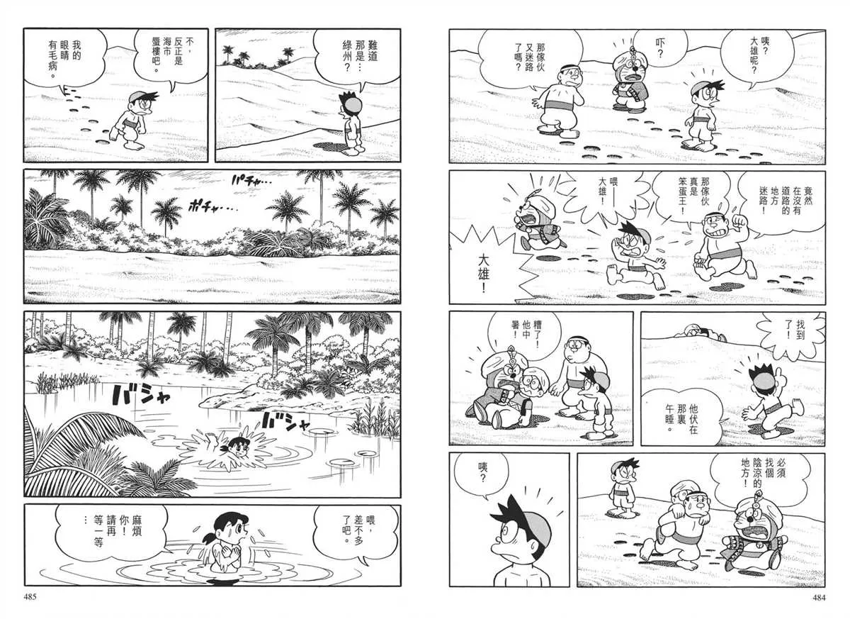 大长篇全集04 第246页