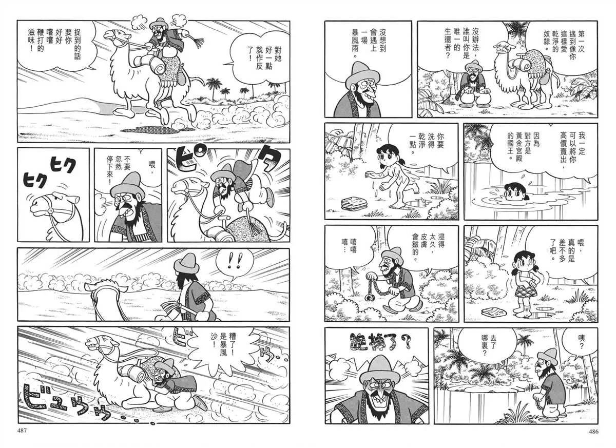 大长篇全集04 第247页