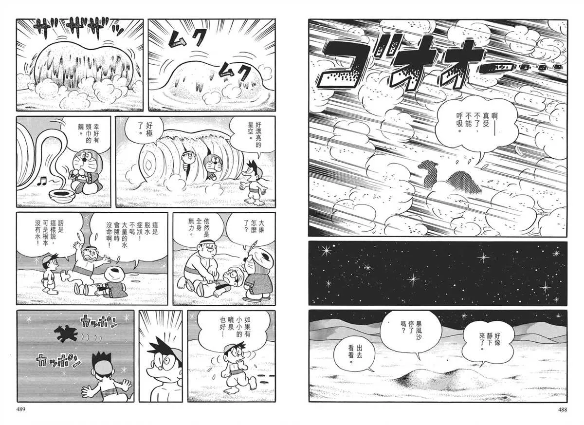 大长篇全集04 第248页