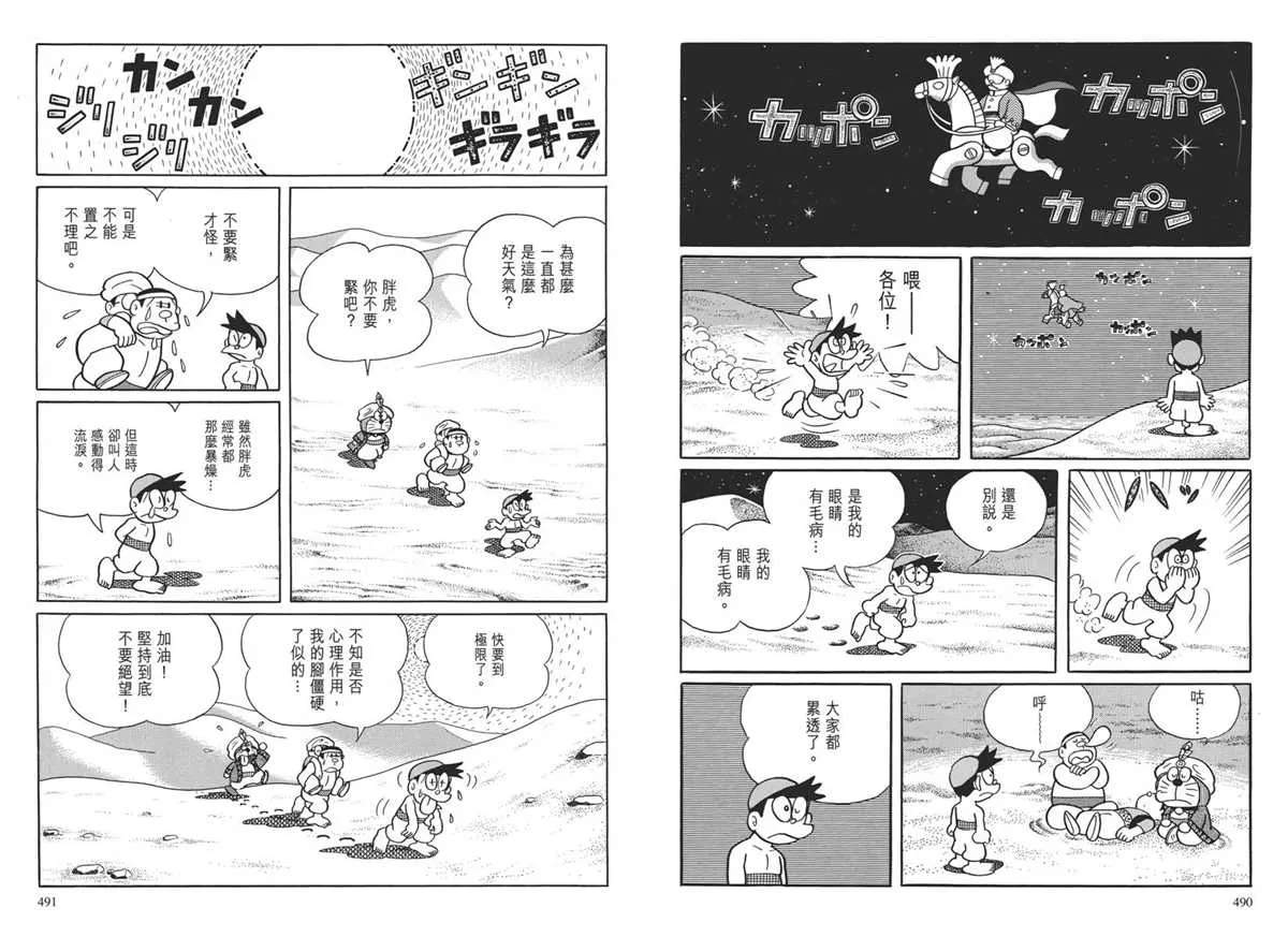 大长篇全集04 第249页