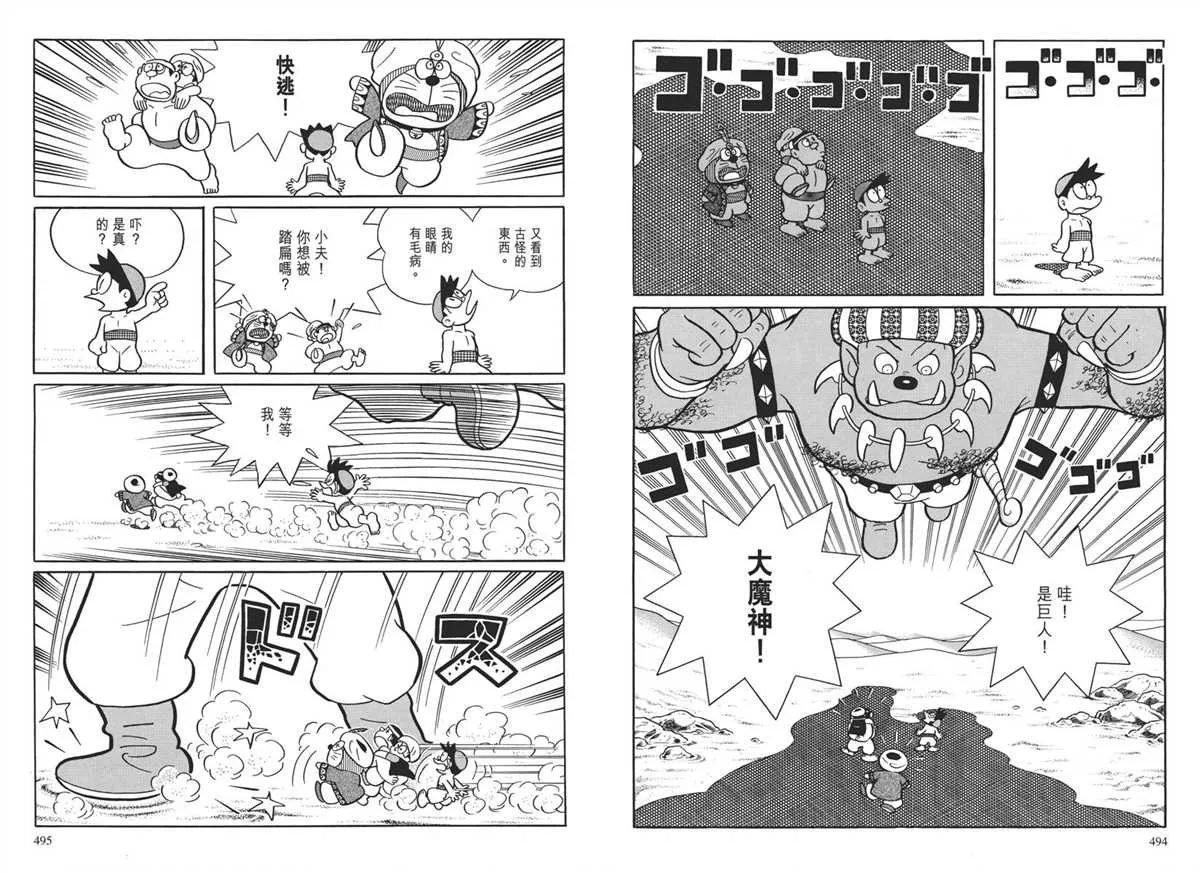 大长篇全集04 第251页