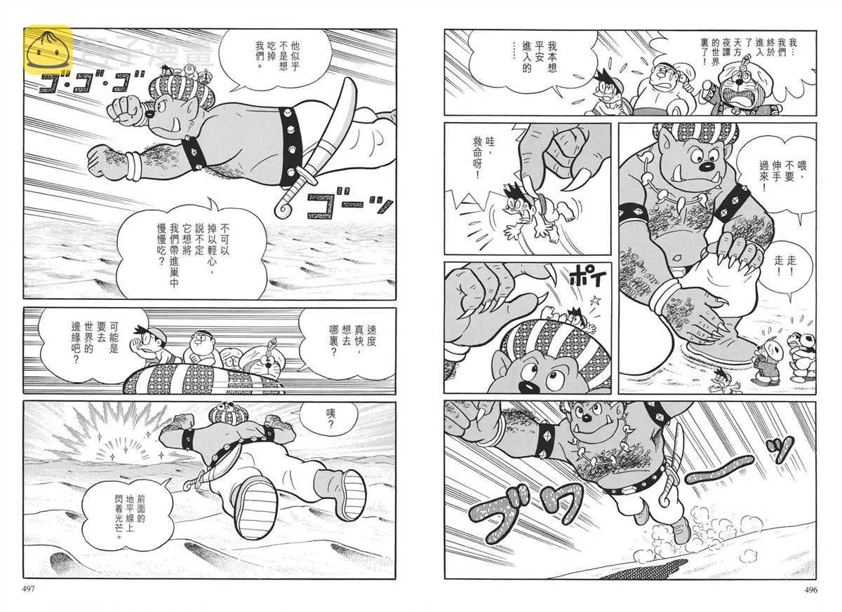 大长篇全集04 第252页