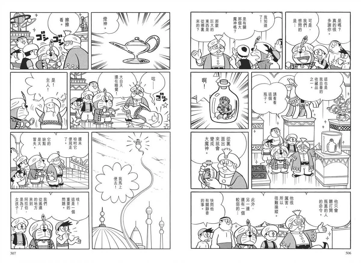 大长篇全集04 第257页