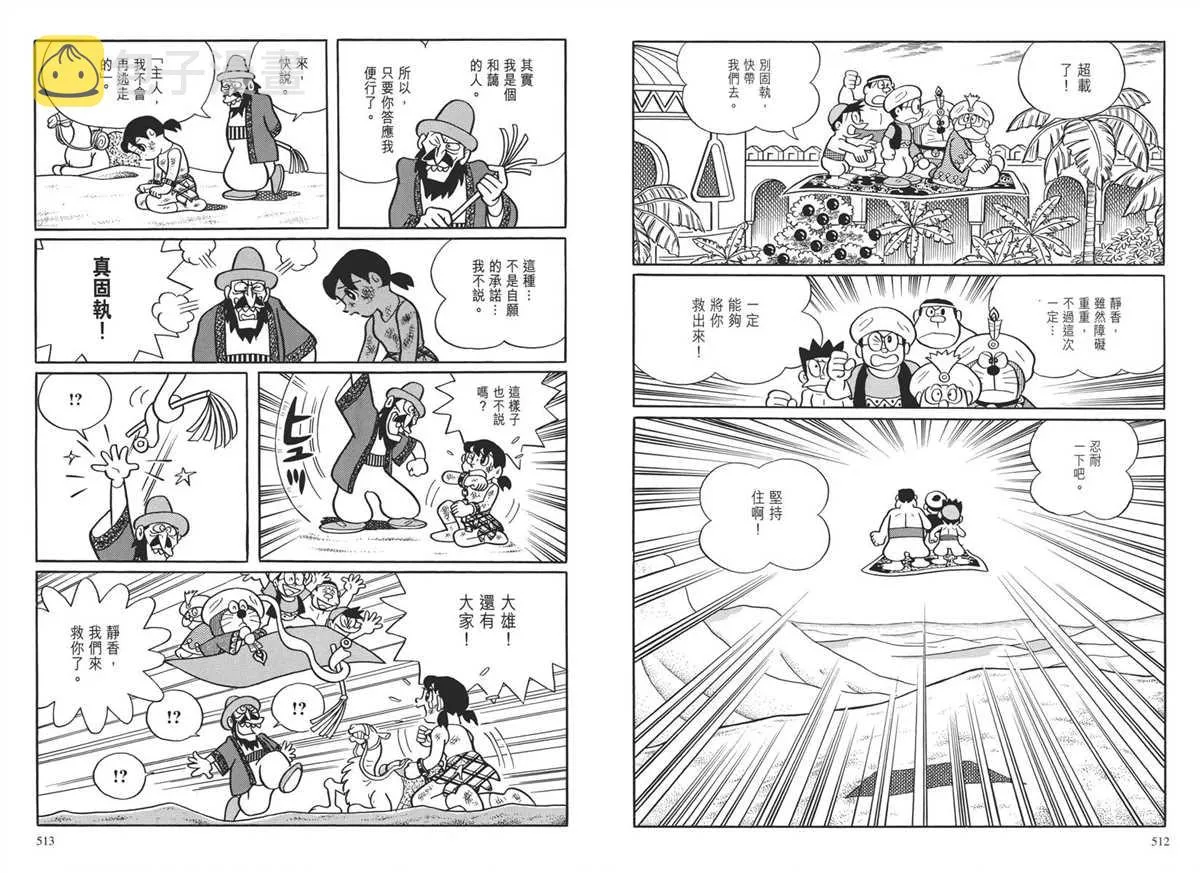大长篇全集04 第260页