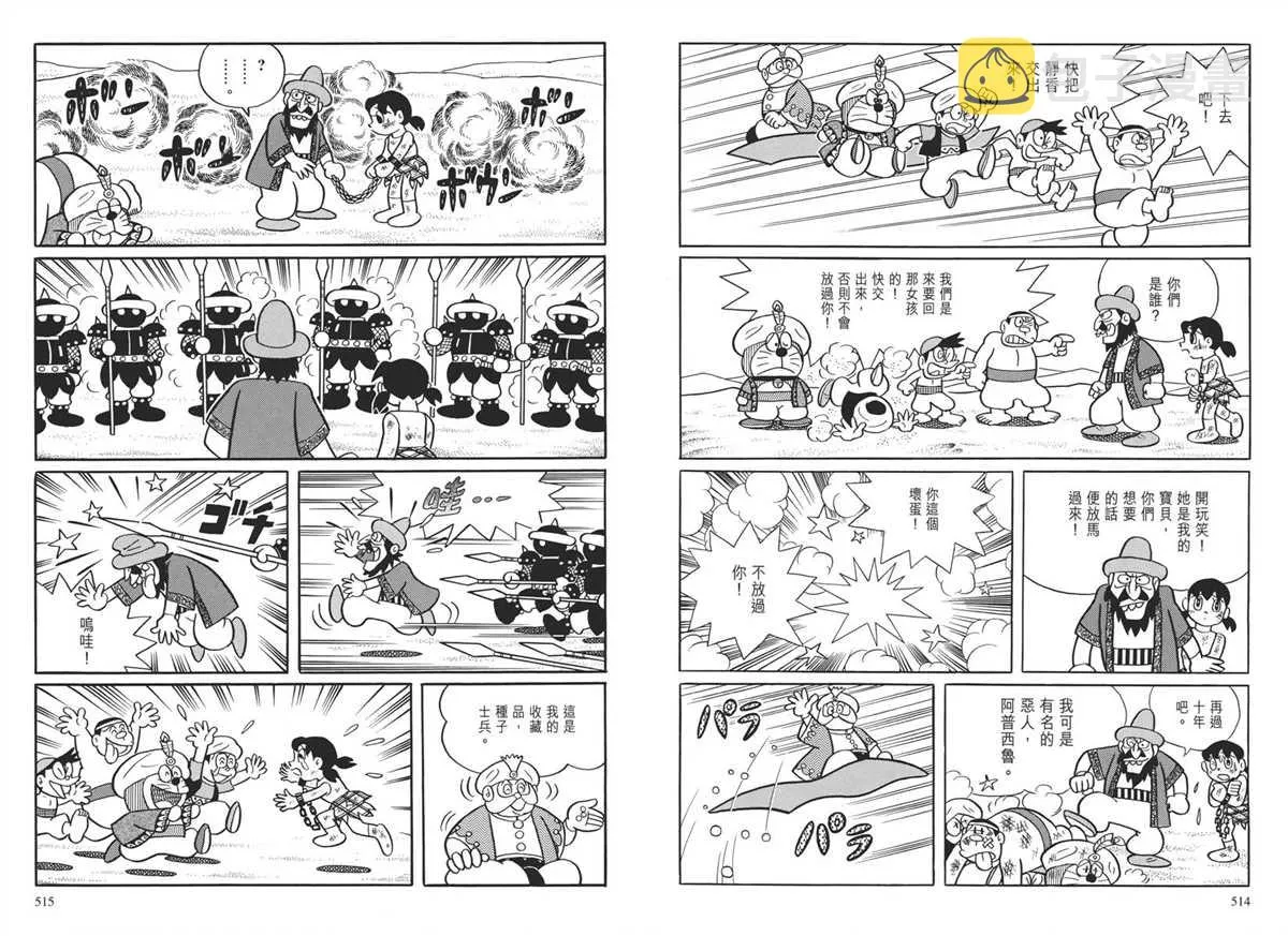 大长篇全集04 第261页