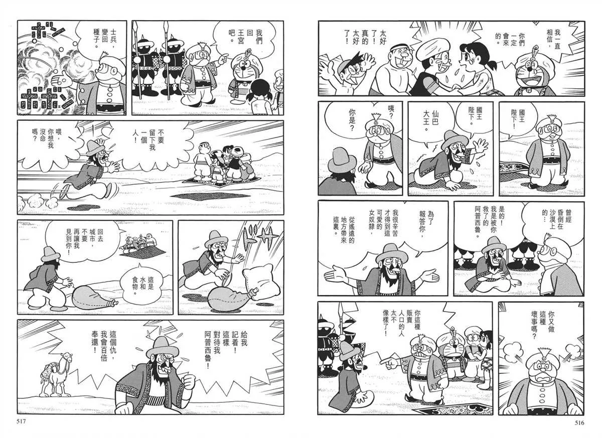 大长篇全集04 第262页