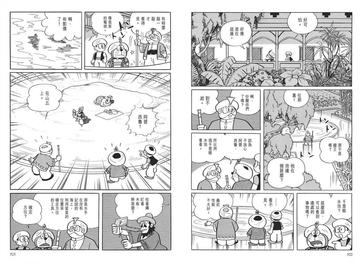 大长篇全集04 第265页