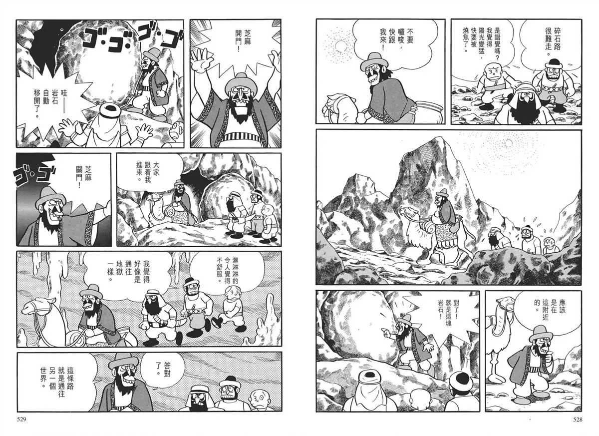 大长篇全集04 第268页