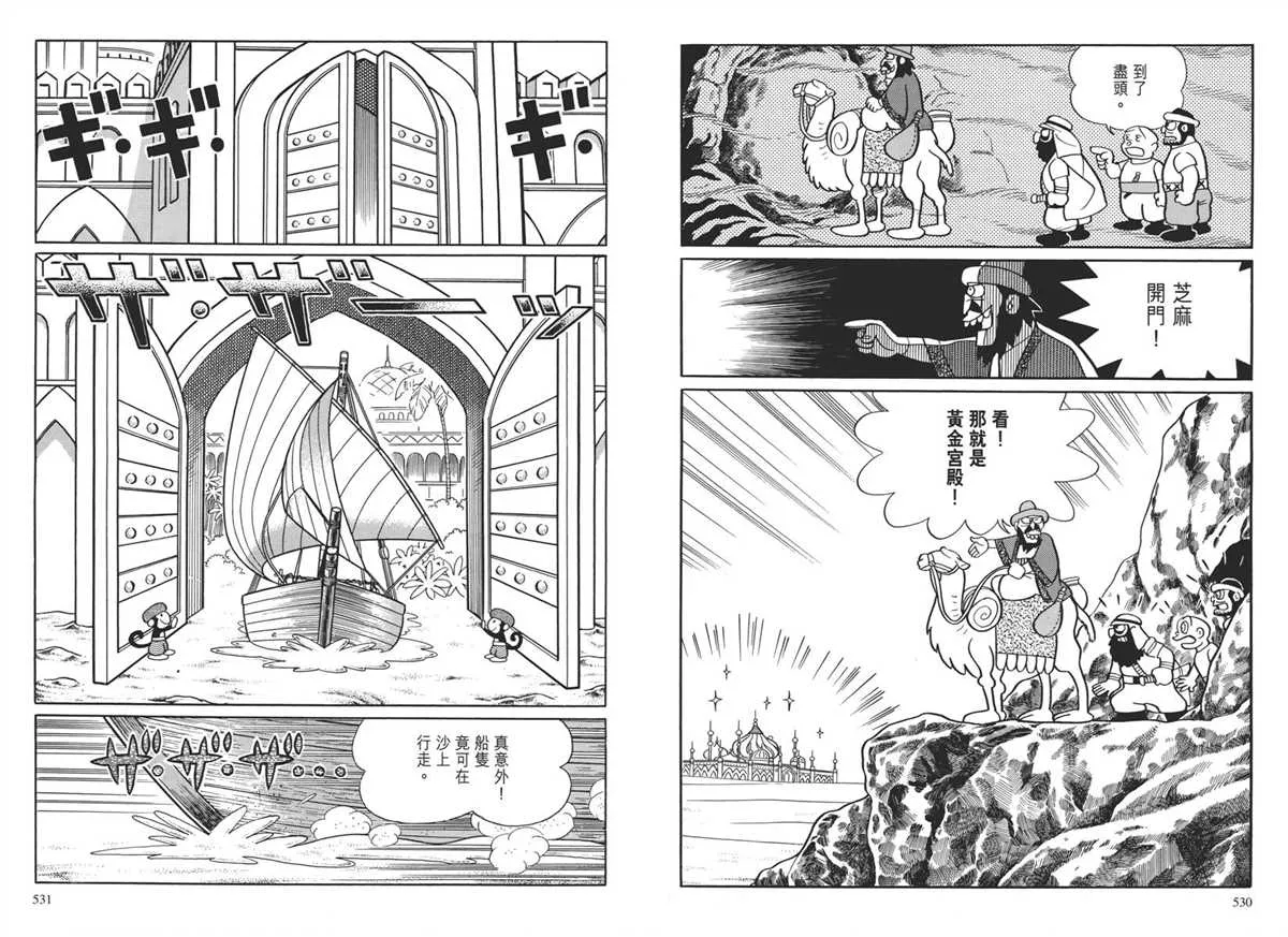 大长篇全集04 第269页