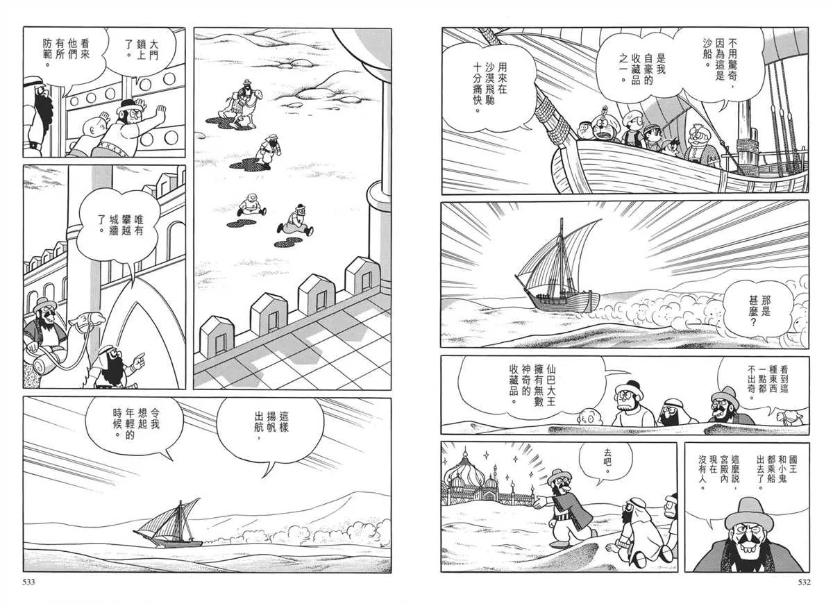 大长篇全集04 第270页