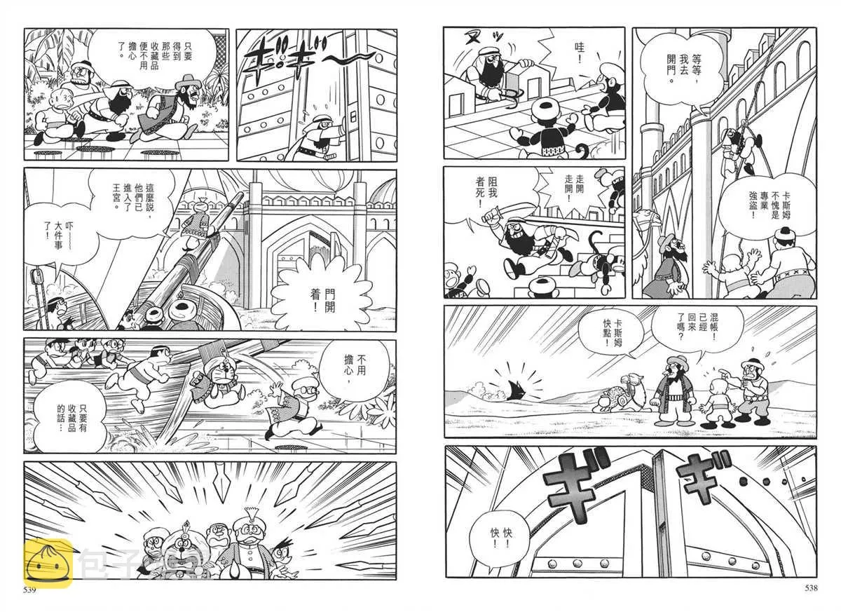 大长篇全集04 第273页