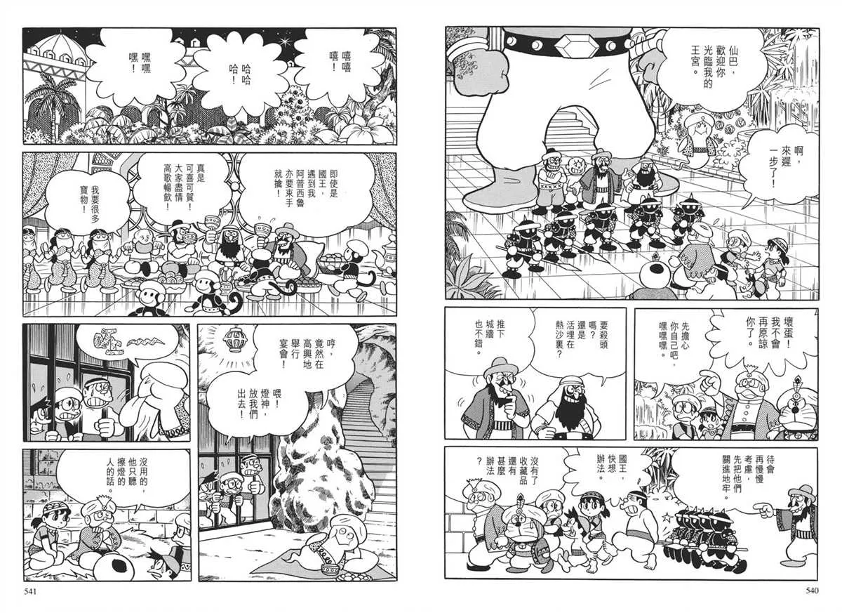 大长篇全集04 第274页
