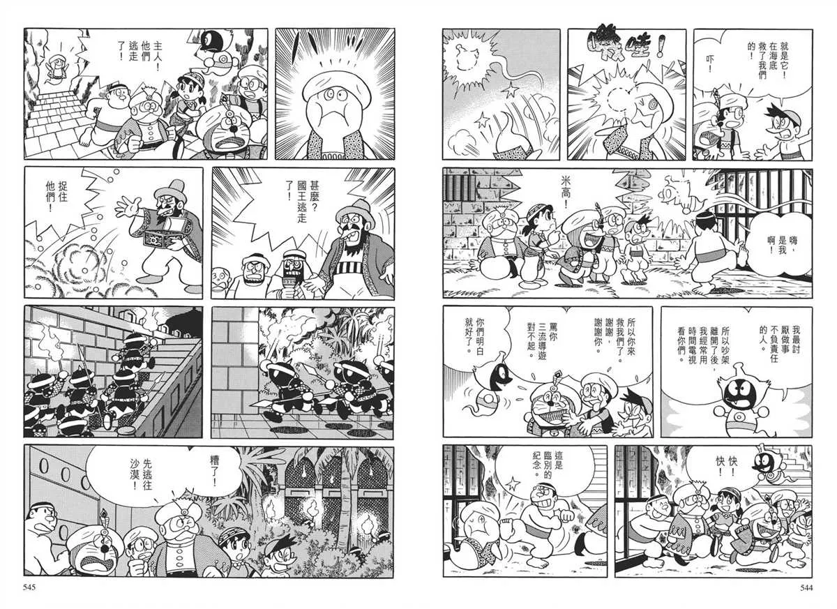 大长篇全集04 第276页