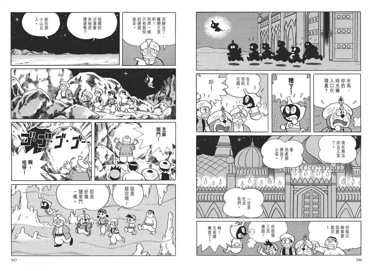 大长篇全集04 第277页