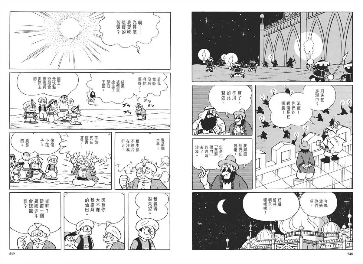 大长篇全集04 第278页