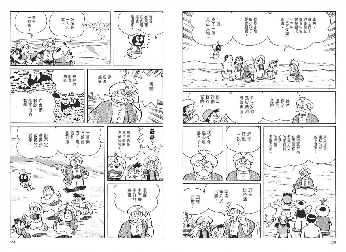 大长篇全集04 第279页
