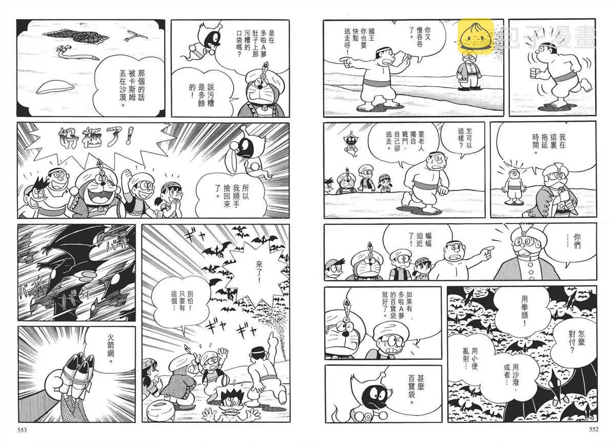 大长篇全集04 第280页