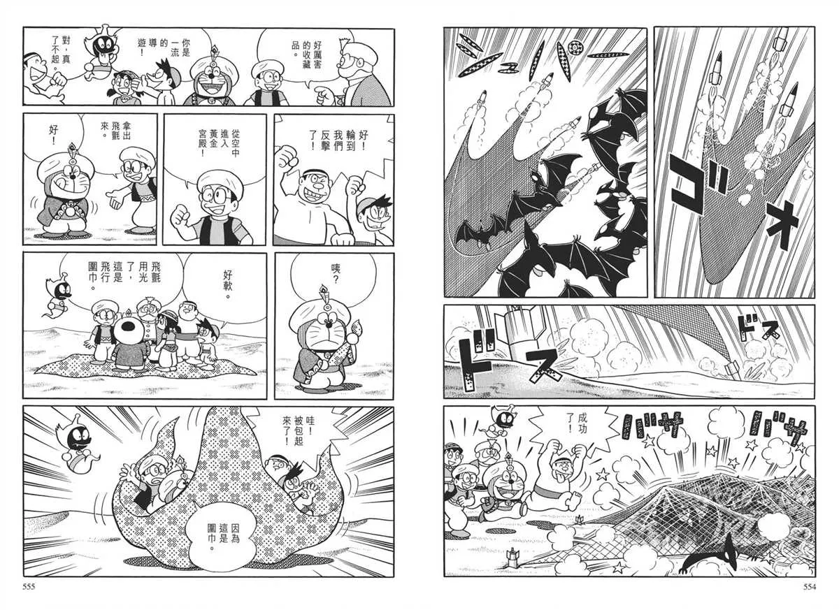 大长篇全集04 第281页