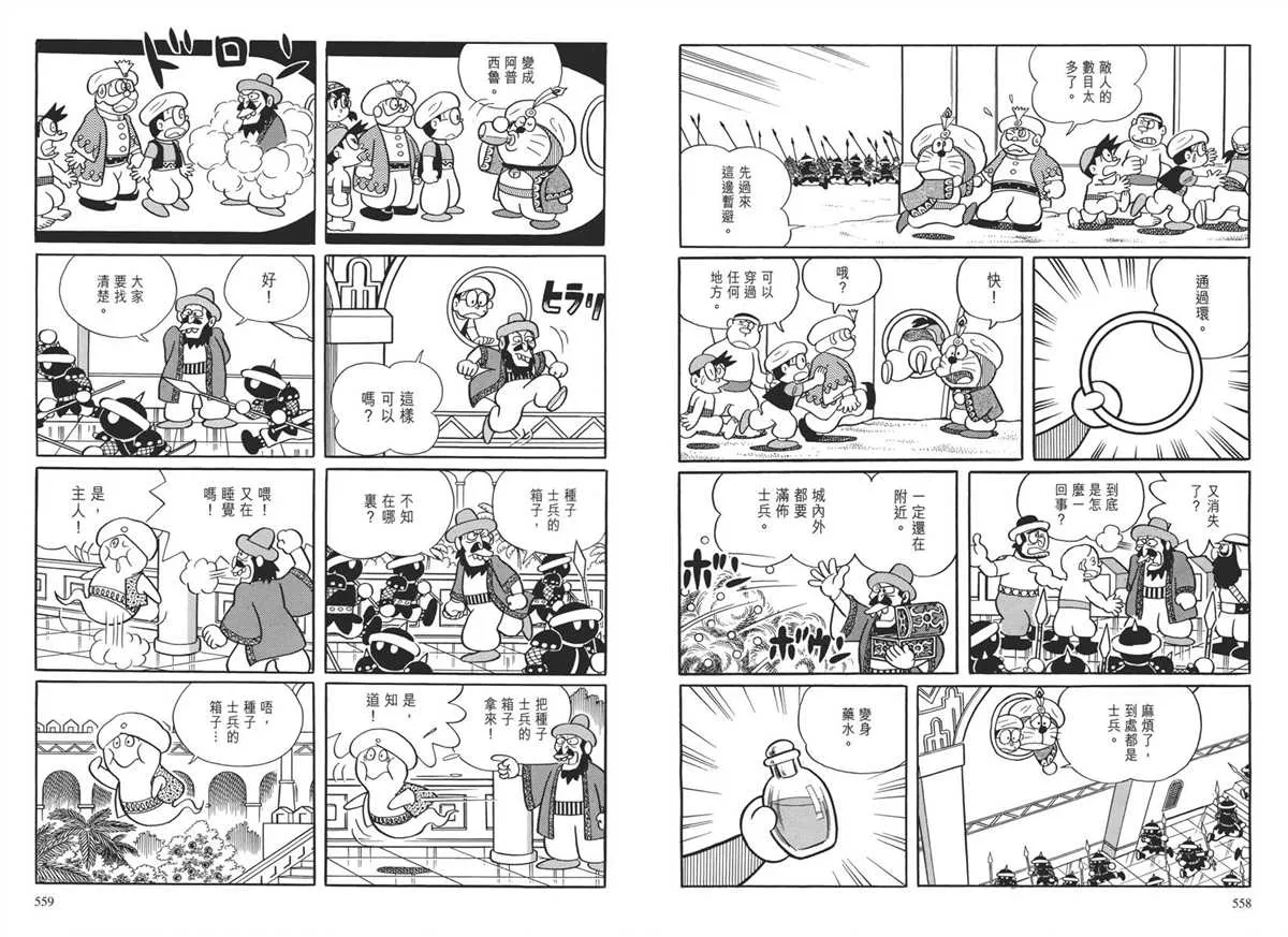 大长篇全集04 第283页