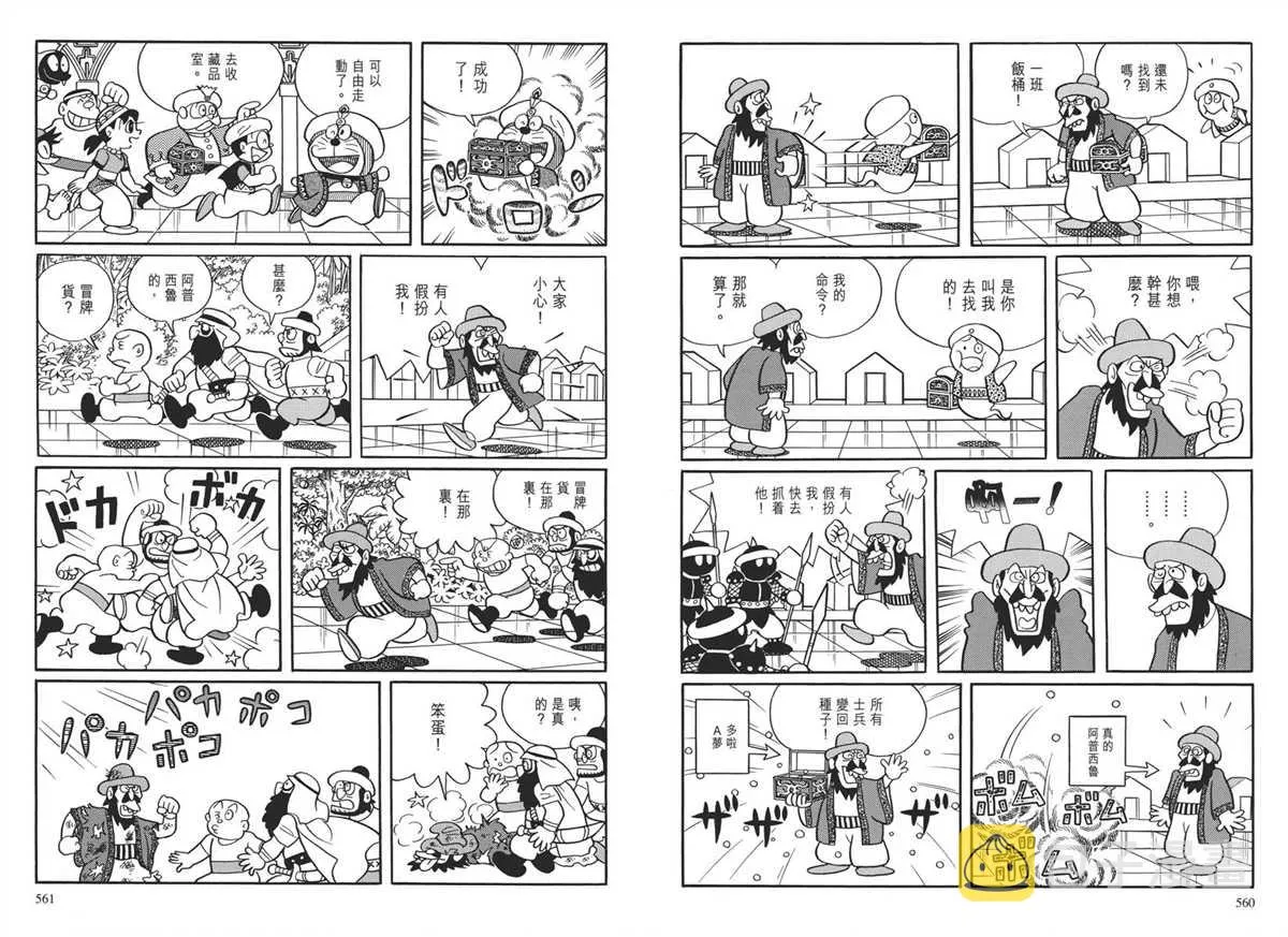 大长篇全集04 第284页