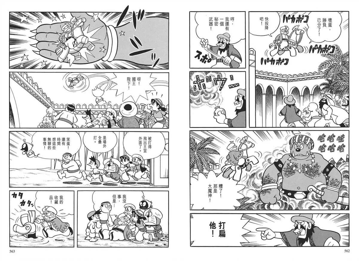 大长篇全集04 第285页