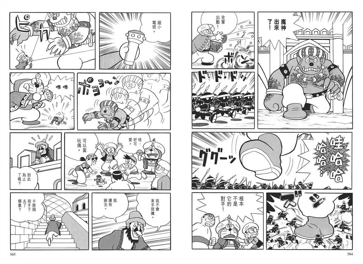 大长篇全集04 第286页