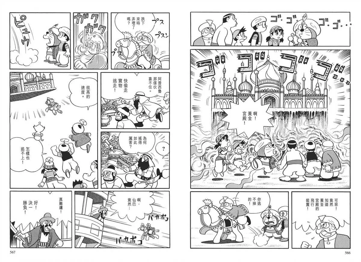 大长篇全集04 第287页