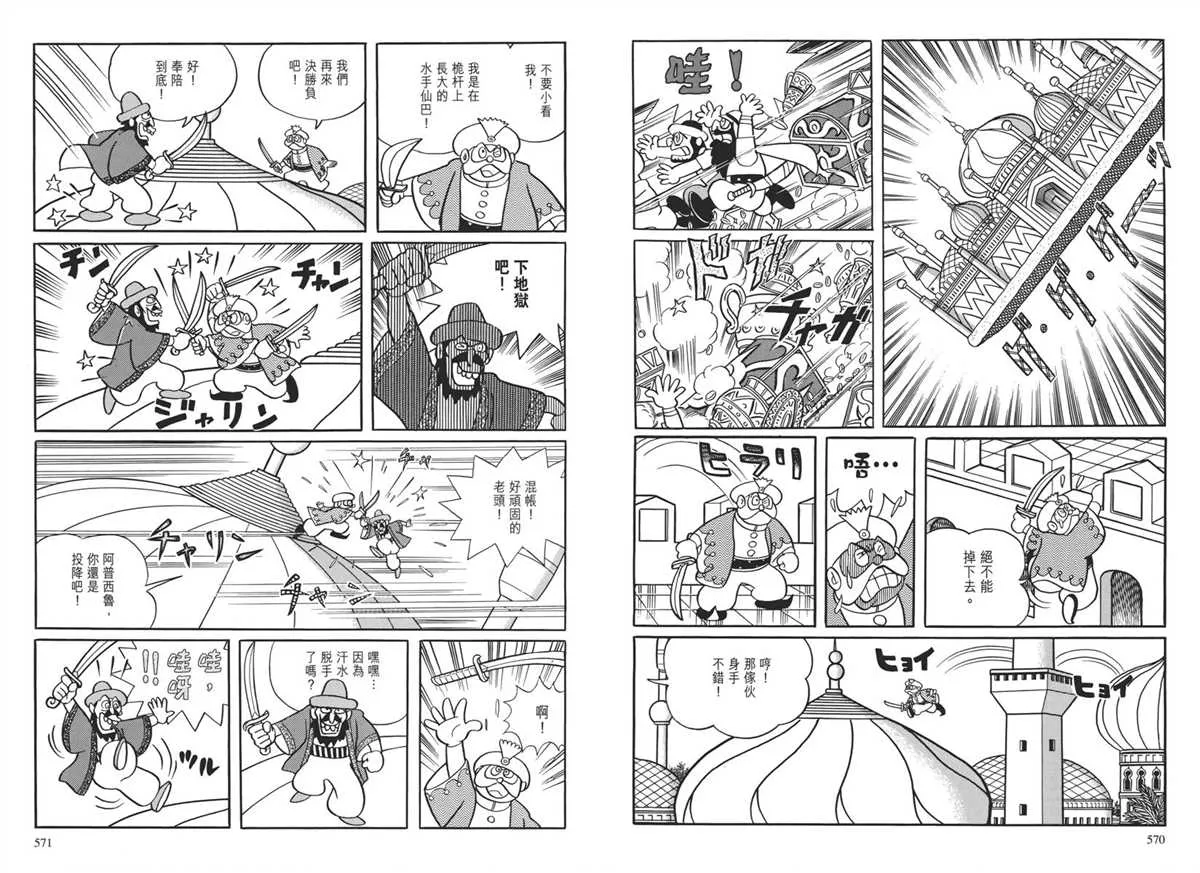 大长篇全集04 第289页