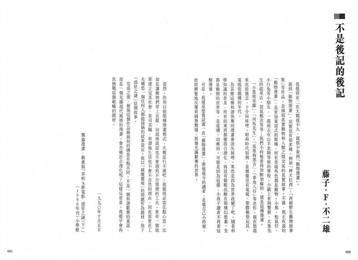 大长篇全集04 第304页