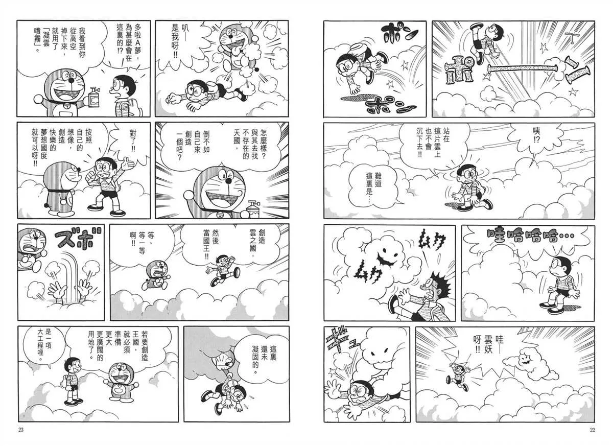 大长篇全集05 第15页