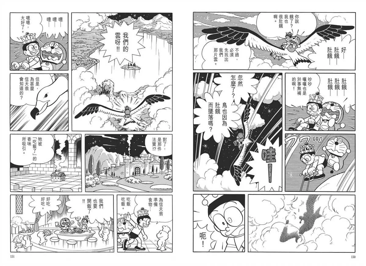 大长篇全集05 第79页
